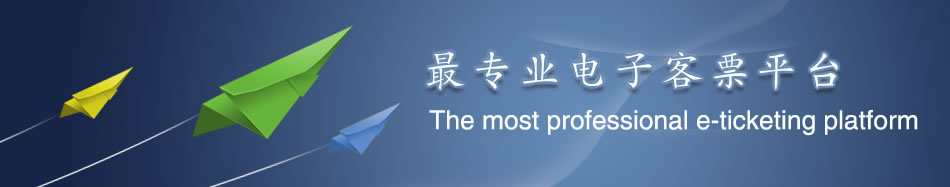 八千翼 电子购票平台