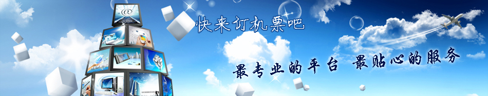 八千翼 电子购票平台
